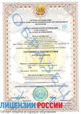 Образец сертификата соответствия Нахабино Сертификат ISO 9001